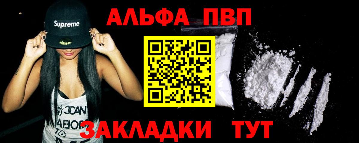 A-PVP VHQ  APVP кристаллы  Вход с VPN  Карабулак 