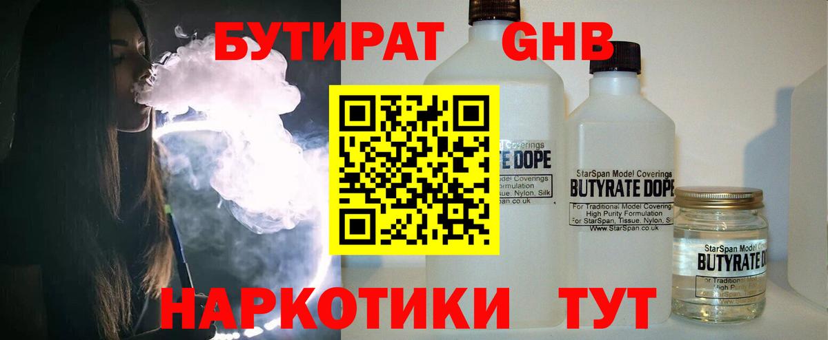 Карабулак  Бутират  Вход с VPN  Бутират GHB 
