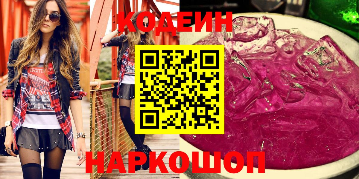 Кодеиновый сироп Lean напиток Lean (лин) Карабулак