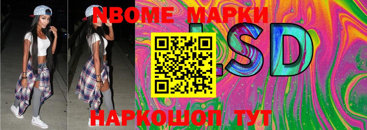 Марки NBOMe 1,5мг Карабулак